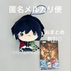 鬼滅の刃 もちぴこマスコット3 ぬいぐるみ 冨岡義勇 vol.3 おまとめ割引◎