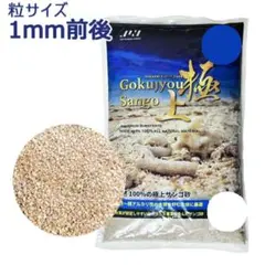 JUN 極上サンゴ 粒サイズ1mm前後　約2kgのサムネイル