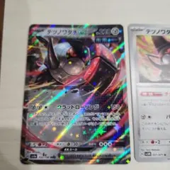 テツノワダチex RR SV4a シャイニートレジャーex 132/190