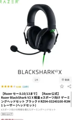 Razer BlackShark V2 X ゲーミングヘッドセット