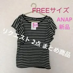 wako様 リクエスト 2点 まとめ商品