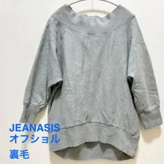 JEANASIS オフショル ドルマン 裏毛 スウェットグレー