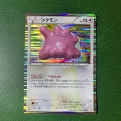2026年最新】ポケモンカード メタモン bwの人気アイテム - メルカリ