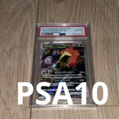 リザードンVSTAR SAR ソード&シールド ハイクラスパック　PSA10