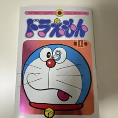 ドラえもん　第1巻　５０周年記念スペシャル版