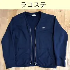 美品 LACOSTE プレミアム スウェット ジップ カーディガン ラコステ