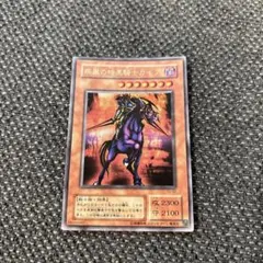 2001年 遊戯王 疾風の暗黒騎士ガイア YU-02 ARS9 51oiOB5PinL._AC_UF350,