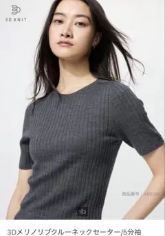(完売品)UNIQLO ユニクロ　3Dメリノリブクルーネックセーター五部袖