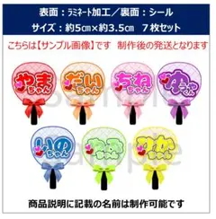 Hey!Say!JUMP　うちわ文字 ミニうちわ ステッカーシール ひらがな