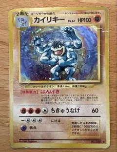 カイリキー Machamp 旧裏 ホロ 【プレイ用】