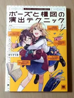 ポーズと構図の演出テクニック