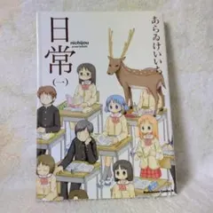 日常 (1)