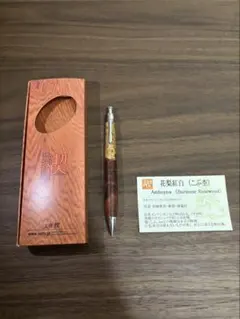 工房楔　花梨紅白(こぶ杢) シャープペンシル　0.5ミリ