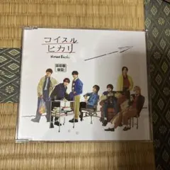 なにわ男子 コイスルヒカリ 通常盤 (難あり)