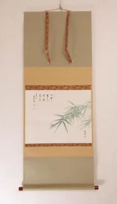 臨済宗天龍寺派高歩院住職 大森曹玄自筆書『無』掛軸 ＊元花園大学学長