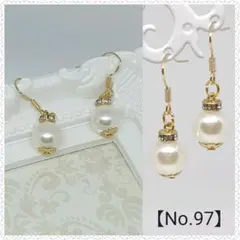 【No.97】ハンドメイド　ピアス