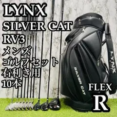 2026年最新】lynx silver catの人気アイテム - メルカリ