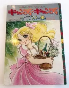 2026年最新】いがらしゆみこ イラストアルバムの人気アイテム - メルカリ