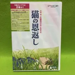 猫の恩返し/ギブリーズ episode2('02「猫の恩返し」製作委員会)のサムネイル