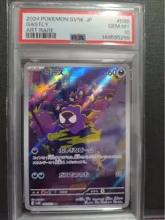 PSA10 ゴース AR 080/071 ワイルドフォース - メルカリ
