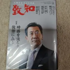 致知:2023年5月号〜2024年6月号 - メルカリ