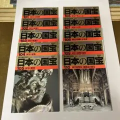 裁断済み。週刊朝日百科「日本の国宝」全巻「皇室の名宝」全巻「国宝と歴史の旅」全巻 Amazon.co.jp: 日本の国宝 週刊朝日百科 第1巻～第111巻＋
