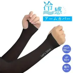 アームカバー UVカット 冷感 日焼け防止 黒 男女兼用 吸汗速乾 指穴あり
