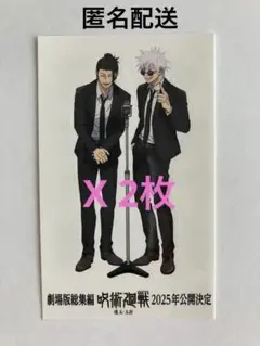 ジャンプフェスタ2025☆ 呪術廻戦 ステッカーセット