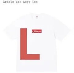 supreme Arabic Box Logo Tee XXL ホワイト - メルカリ