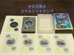 【寝台特急】北斗星 カシオペア スケルトントランプ