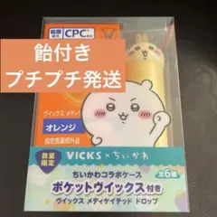 VICKS メディケイテッドドロップス ちいかわコラボ　うさぎ　ハァ？