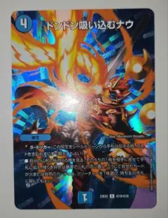 即日発送‼️　ドンドン吸い込むナウ　cs プロモ　4枚 即日発送‼️ ドンドン吸い込むナウ cs プロモ 4枚 - メルカリ