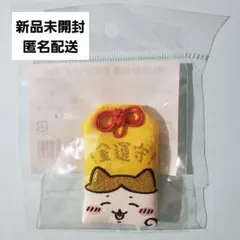 ちいかわ 金運 お守り ハチワレ