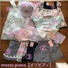 mezzo piano【メゾピアノ】110サイズ 13点セット