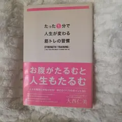 たった1分で人生が変わる筋トレの習慣◎付録は、付いていません