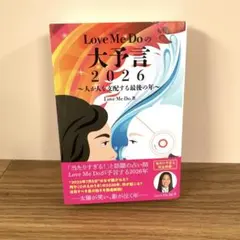 2026年最新】Love me do 大予言の人気アイテム - メルカリ