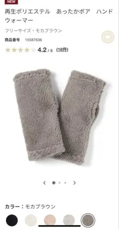 無印良品　アームカバー モカブラウン　ハンドウォーマー