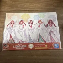映画 五等分の花嫁 一番くじ ラストワン賞 イラストボード