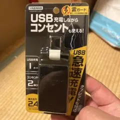 急速充電　コンセントタップ　YAZAWA H6MK3001UBK BLACKのサムネイル