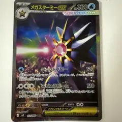 2026年最新】スターミーsarの人気アイテム - メルカリ