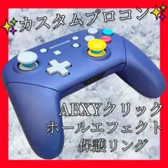 純正プロコン【GCカスタム・ABXYクリック・ホールエフェクト・保護リング】
