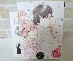 あらた六花セブンティーンシロップス商業BLボーイズラブコミック漫画