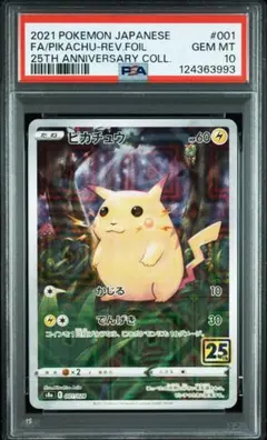 2025年最新】ピカチュウ ミラー 25th psa10の人気アイテム - メルカリ