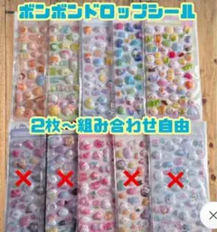 ボンボンドロップシール ボンドロ 立体シール 3Dシール ぷっくりシール