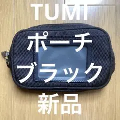 TUMI トゥミ ポーチ 新品 tumi