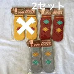 犬用ソックス　2足セット