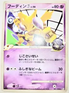早い者勝ち！　大人気！　ポケモンカード　フーディン四LV.56　★　1st　初版