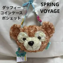 ダッフィー スプリングボヤッジ ポシェット コインケース