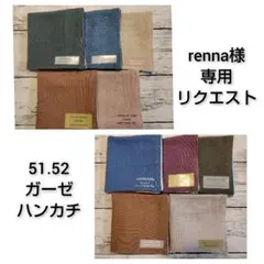 renna ☆プロフィールへ☆様 リクエスト 2点 まとめ商品