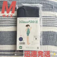【Mサイズ】トコちゃんベルト Ⅱ 【美品】